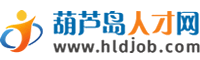 【葫蘆島人才網(wǎng)_www.nbzfbc.cn】