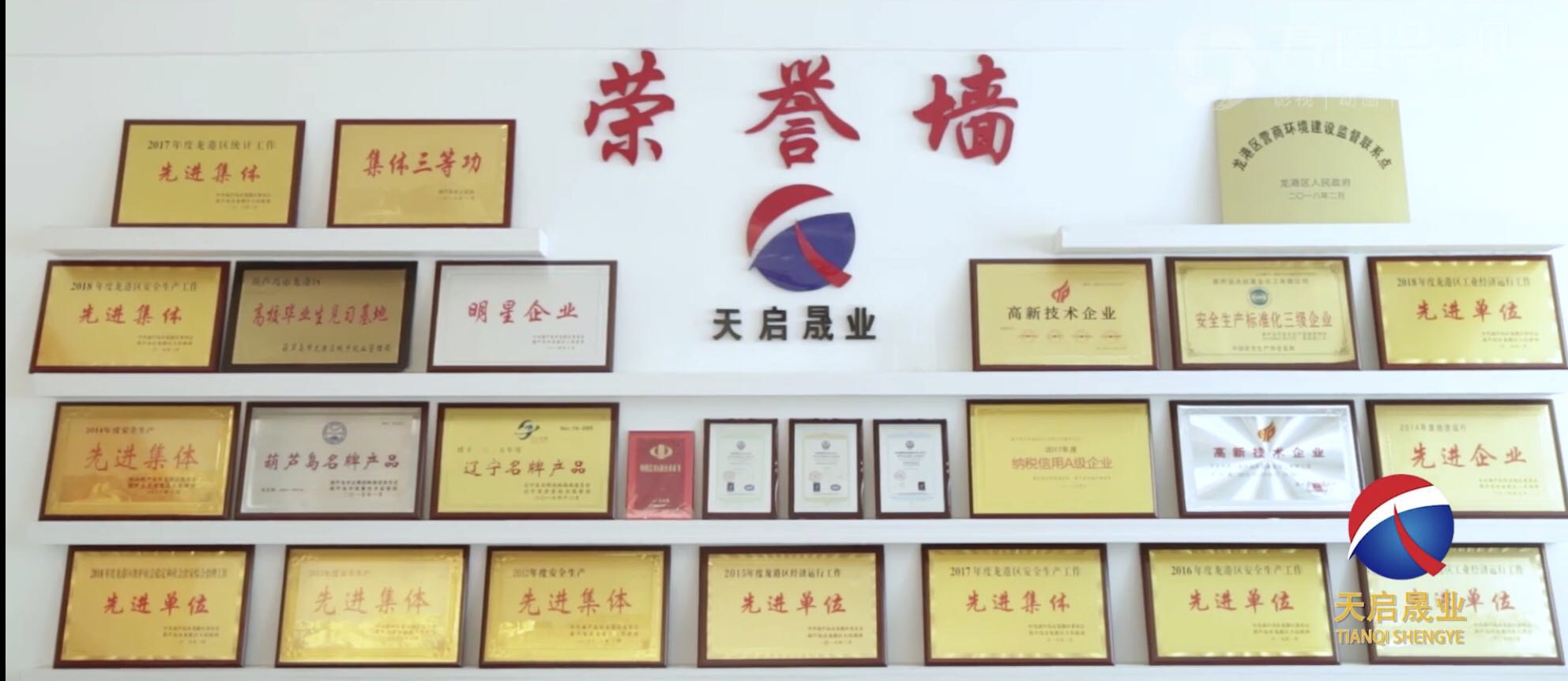 公司榮譽(yù)墻