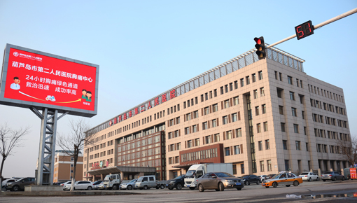葫蘆島市第二人民醫(yī)院——門診樓